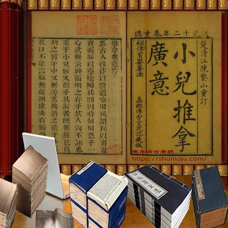 小儿推拿广意插图