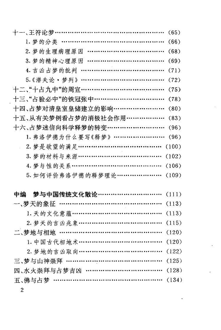 神秘的占梦插图2