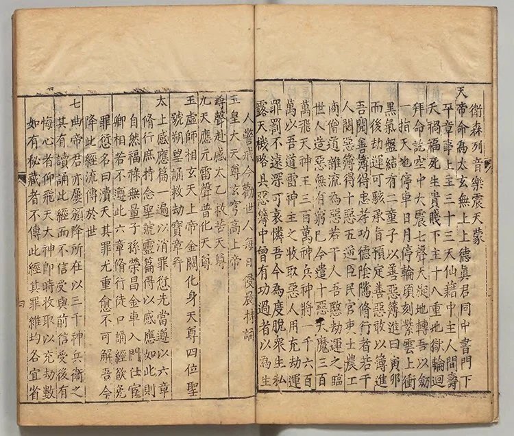 太上感应篇经传插图3