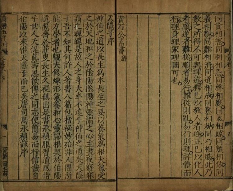 黄石公素书.天隐子玄真子无能子插图2 黄石公素书.天隐子玄真子无能子插图2