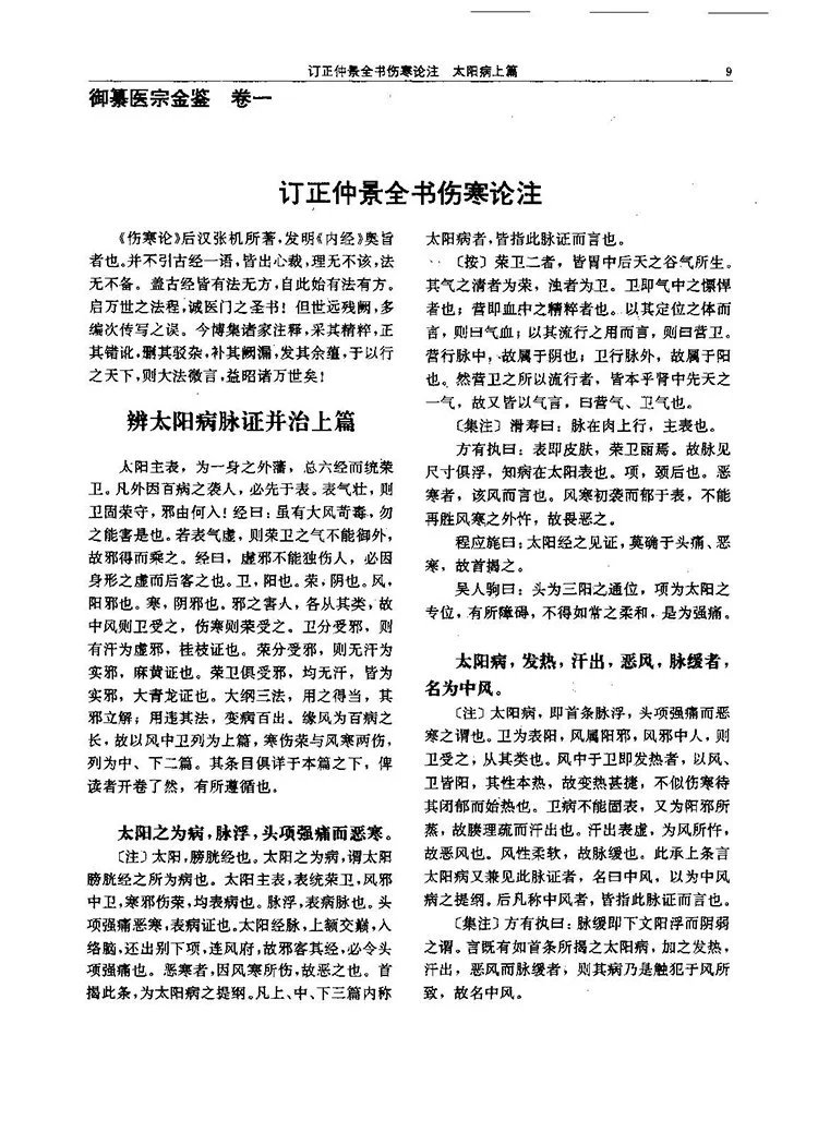 御纂医宗金鉴校注插图3 御纂医宗金鉴校注插图3