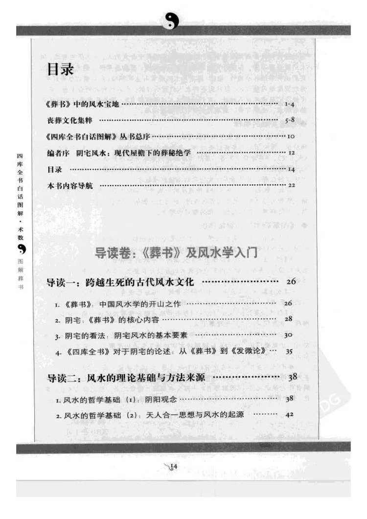 图解葬书插图1 图解葬书插图1