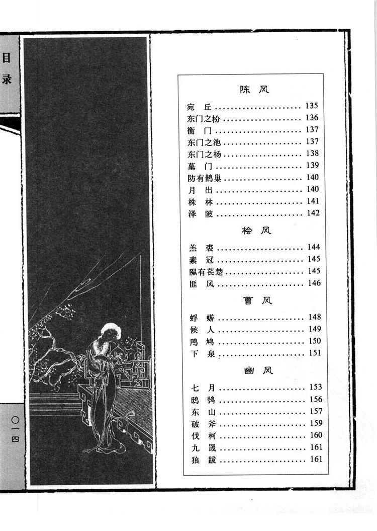 图解诗经插图3 图解诗经插图3
