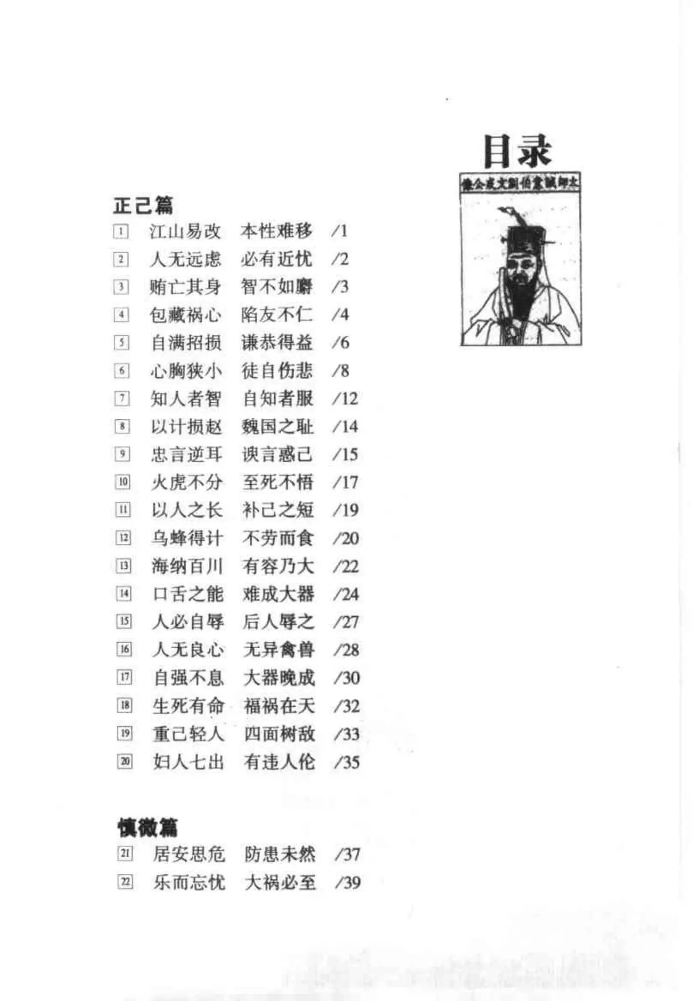 郁离子译注插图1 郁离子译注插图1