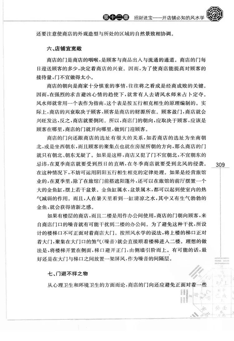 你不可不知的风水常识插图3 你不可不知的风水常识插图3