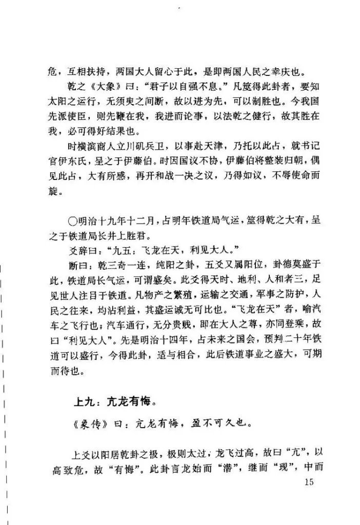 易经活解活断800例插图3 易经活解活断800例插图3