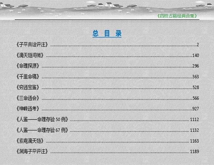 四柱古籍经典合集插图1