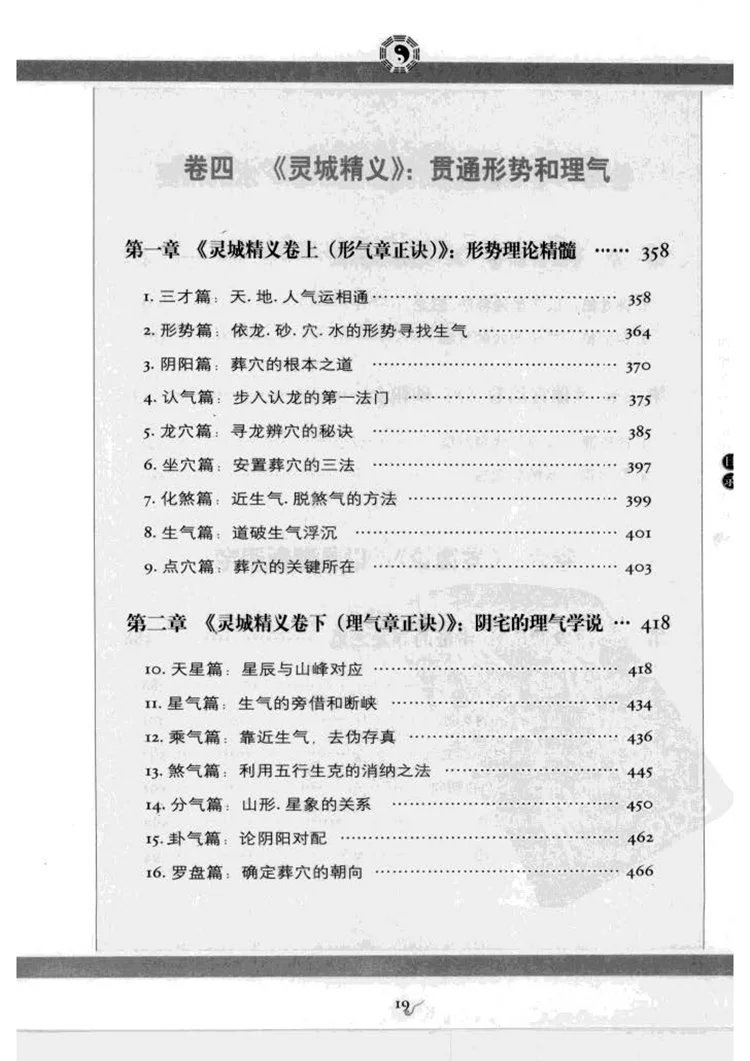 图解葬书插图3 图解葬书插图3
