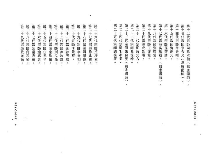 茅山派大法典插图2 茅山派大法典插图2