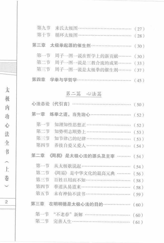 太极内功心法全书插图2
