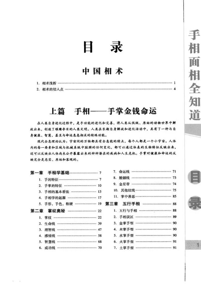 手相面相全知道插图1 手相面相全知道插图1