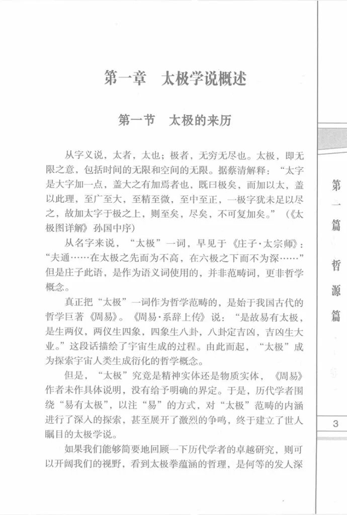 太极内功心法全书插图3