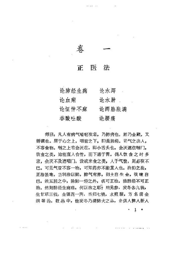 石室秘录 临症128法插图3 石室秘录 临症128法插图3