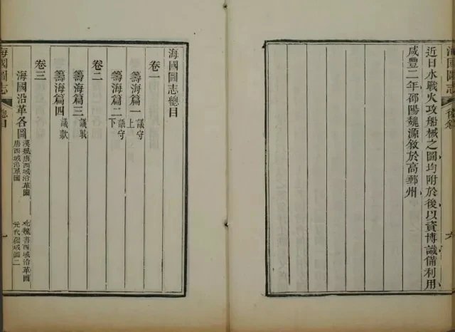 海国图志插图2