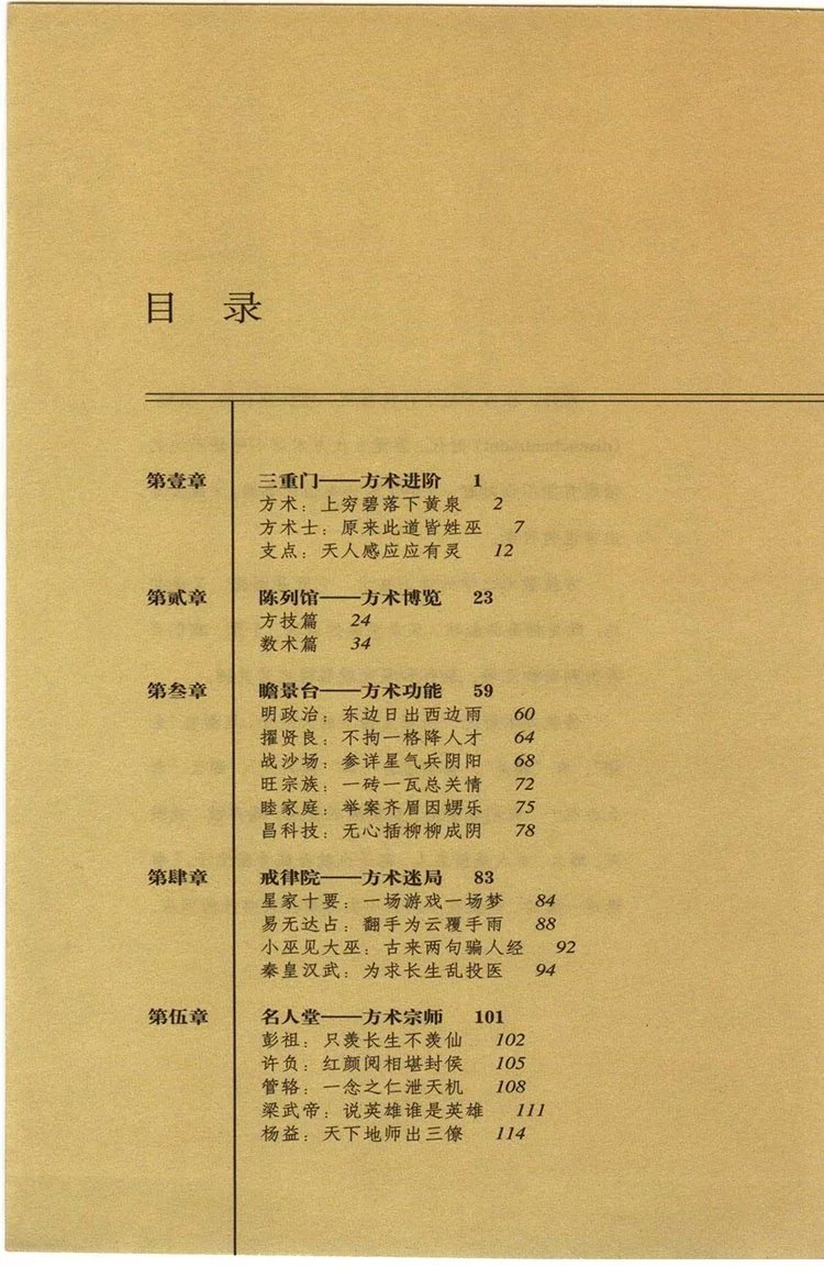 方术插图1 方术插图1
