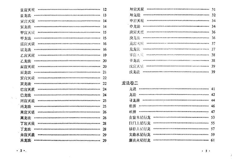 入地眼全书插图2 入地眼全书插图2
