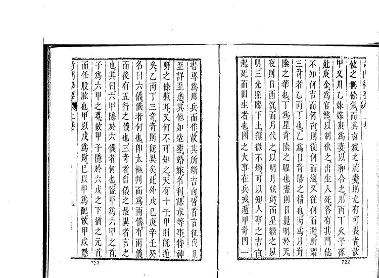 奇门遁甲秘要插图1