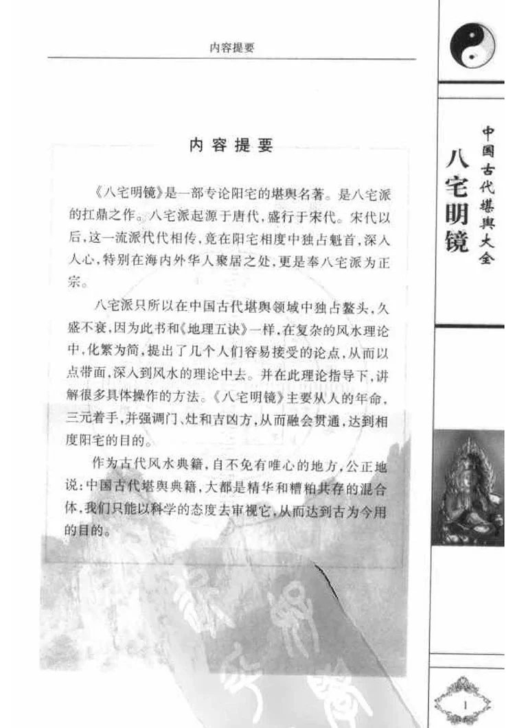 八宅明镜插图2