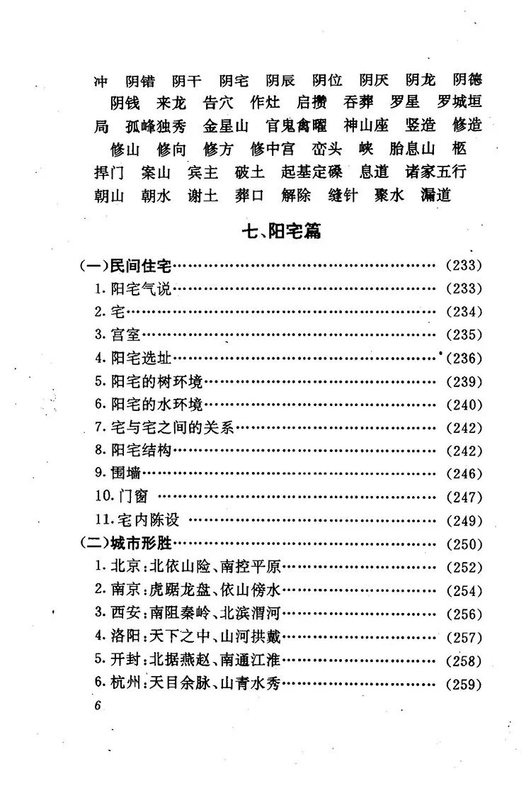 神秘的风水插图3