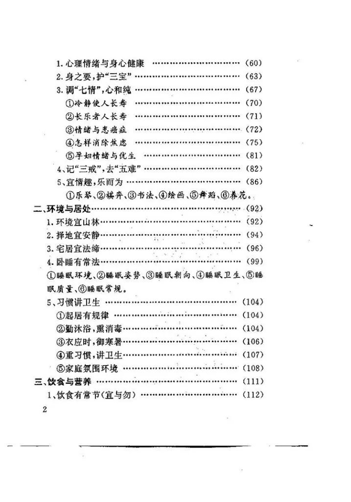 孙思邈养生长寿之秘插图2 孙思邈养生长寿之秘插图2