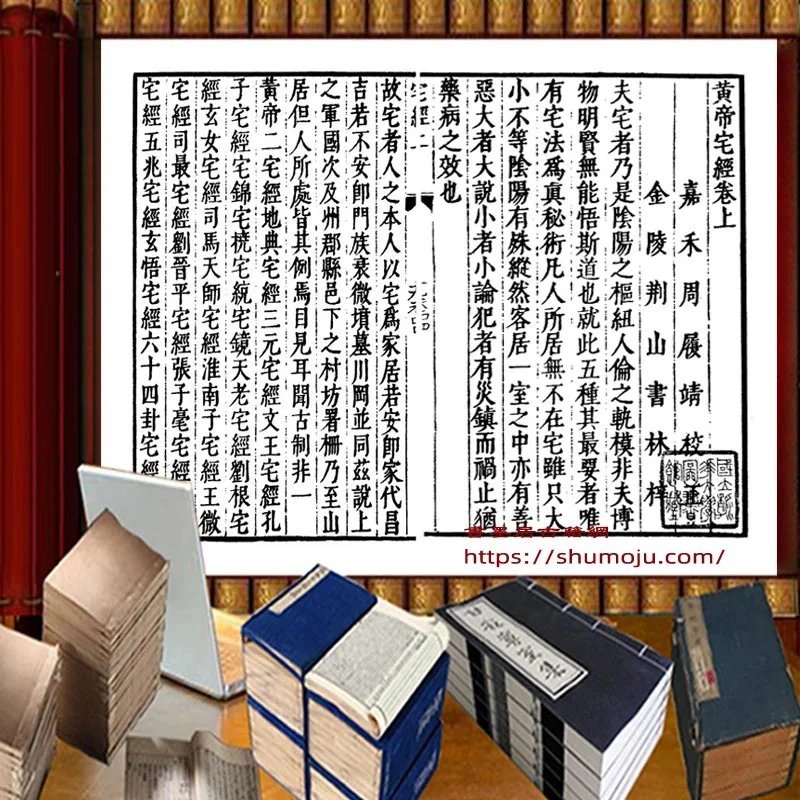 黄帝宅经握奇经插图 黄帝宅经握奇经插图