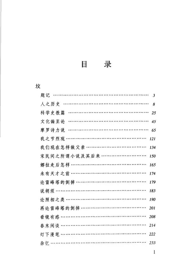鲁迅全集插图3
