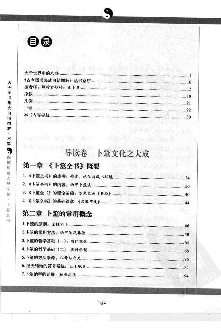 图解卜筮全书插图1 图解卜筮全书插图1