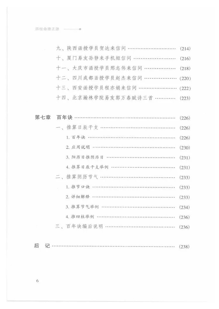 四柱命理正源插图3