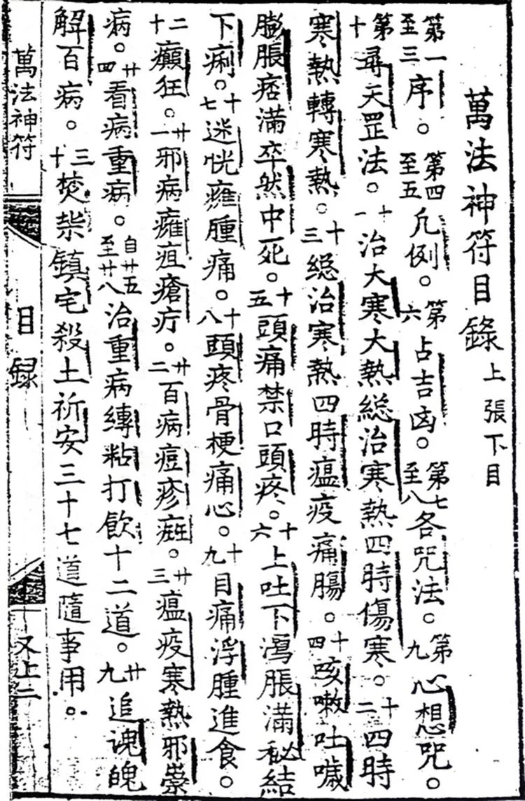 万法神符插图1