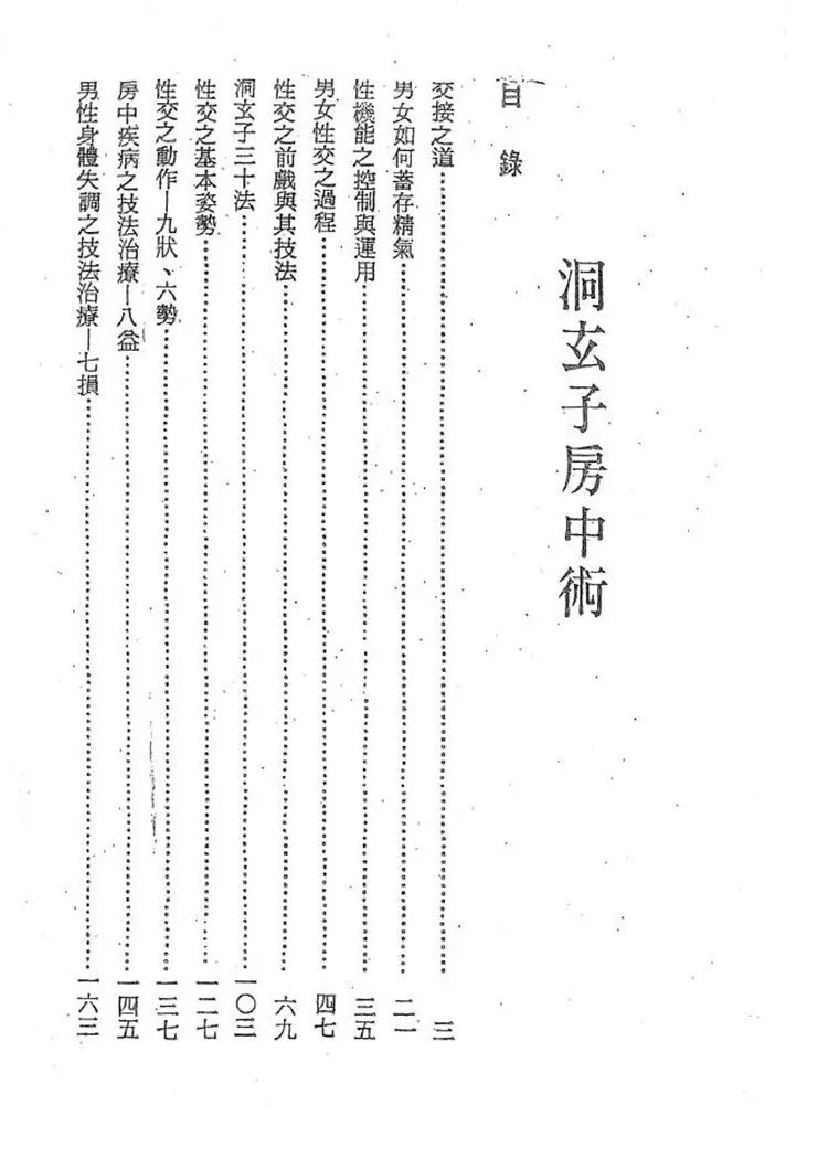 洞玄子房中术插图1