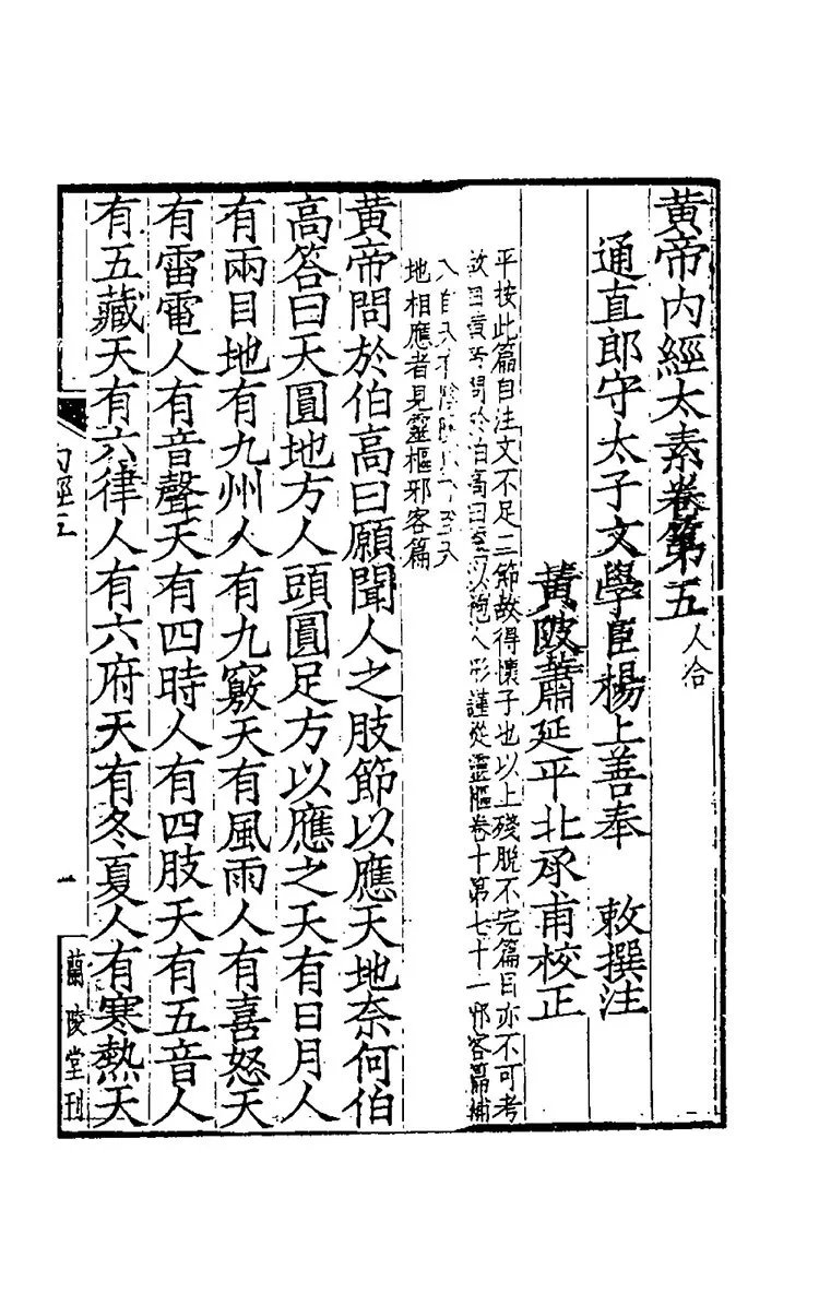 黄帝内经太素插图3