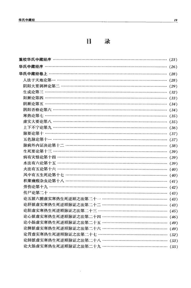 华佗遗书插图2