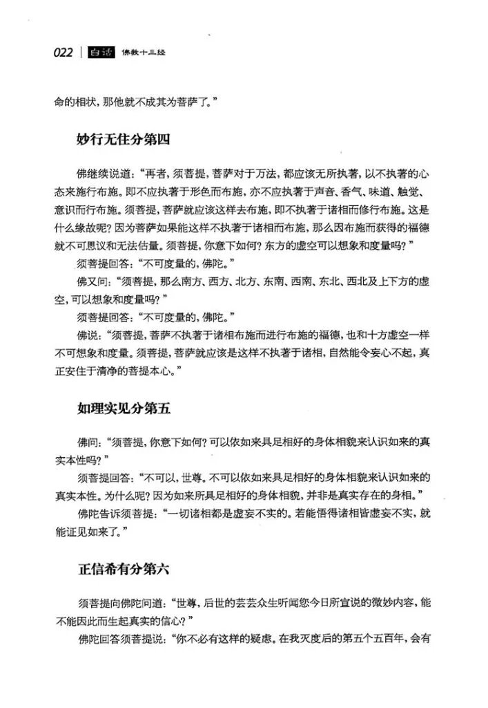 白话佛教十三经插图3