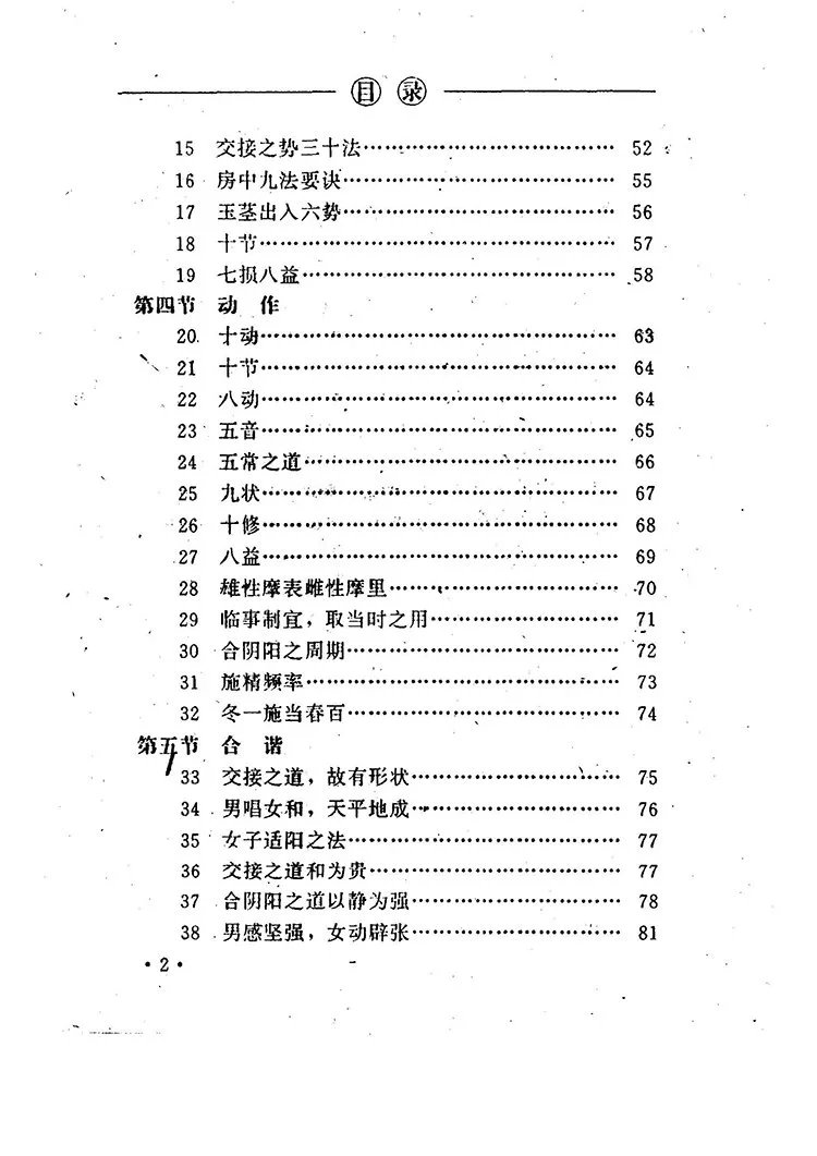 中国古代房室养生集成插图2