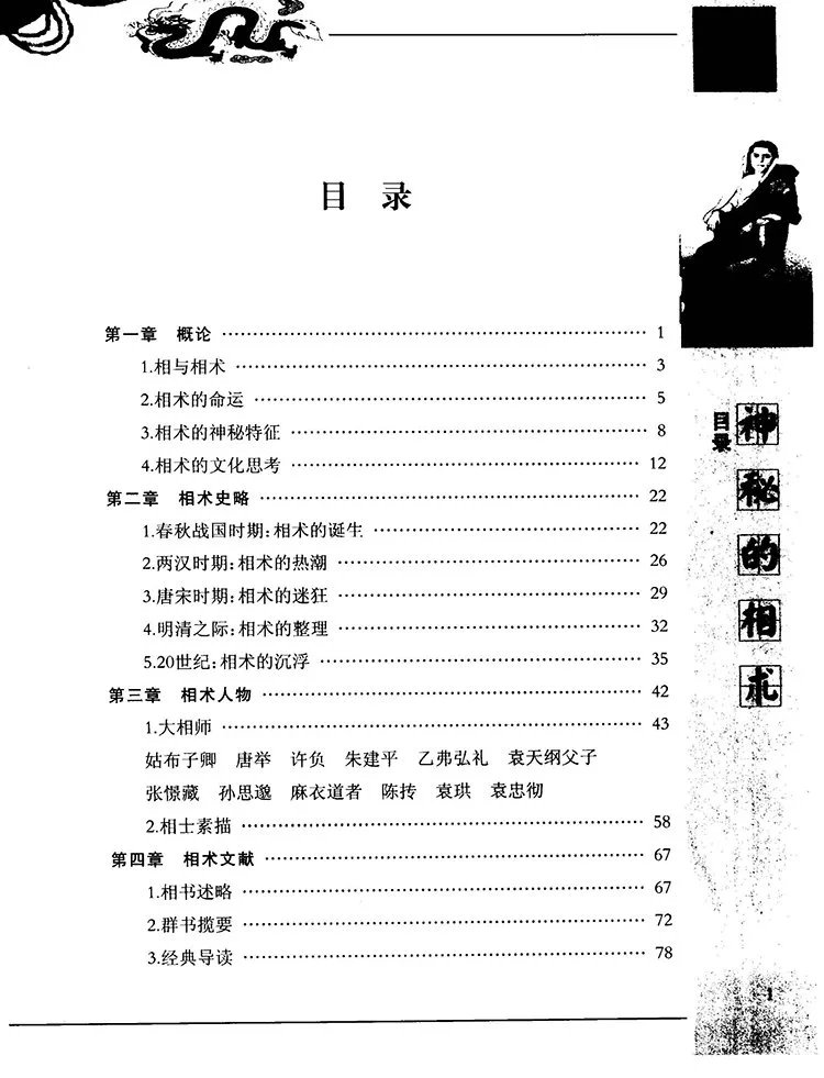 神秘的相术插图1 神秘的相术插图1