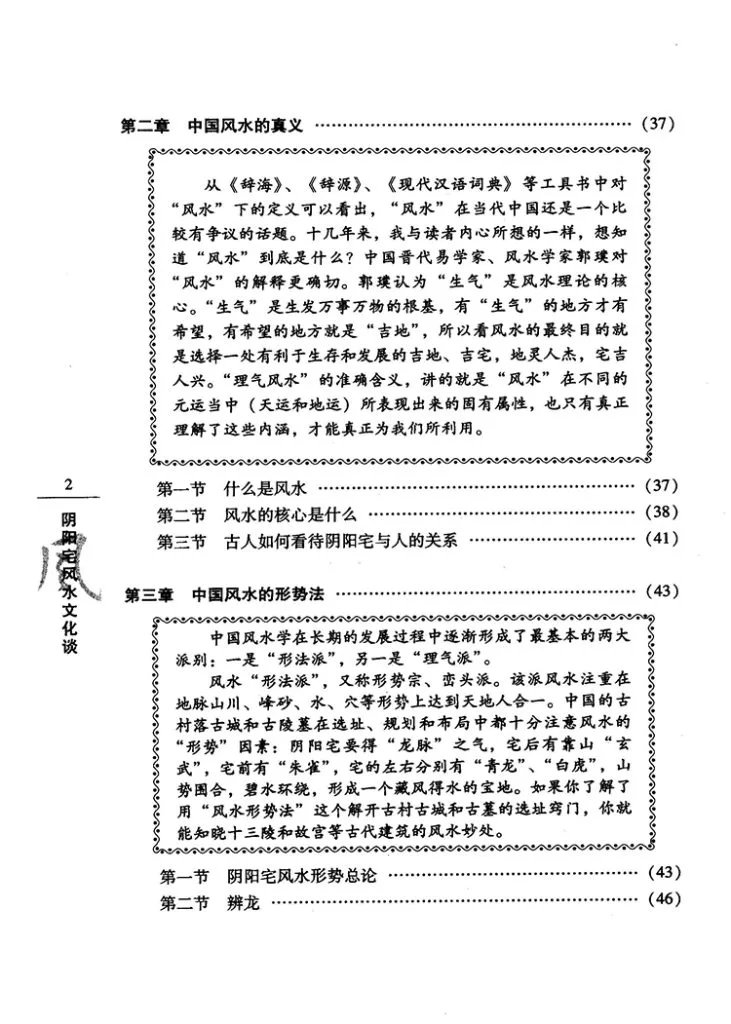 阴阳宅风水文化谈插图2 阴阳宅风水文化谈插图2
