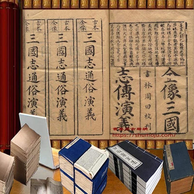 三国志通俗演义插图