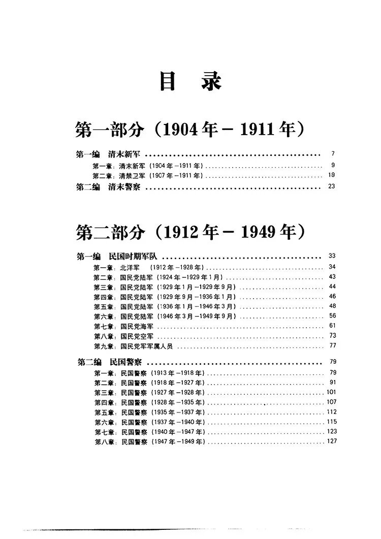 中国百年军服插图1