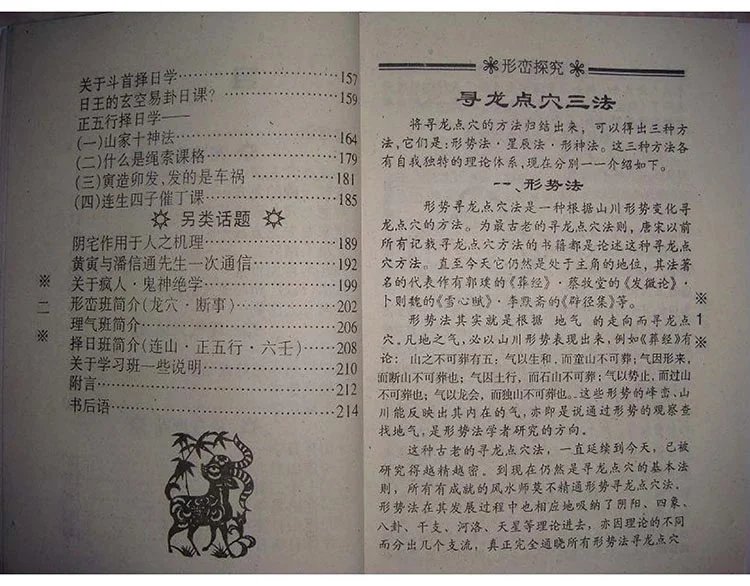 黄寅风水择日学插图2