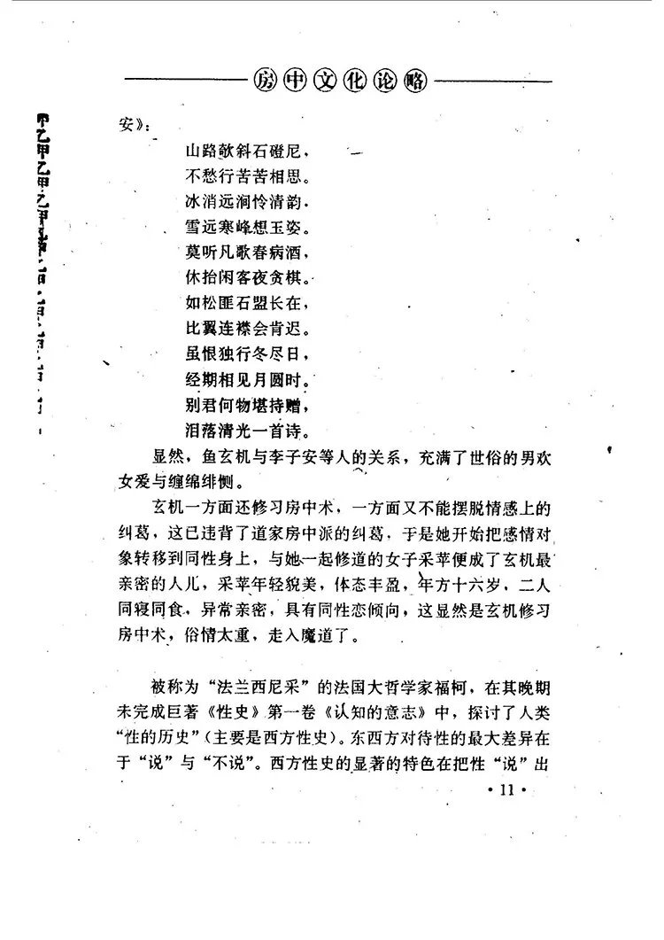 中国古代房室养生集成插图3