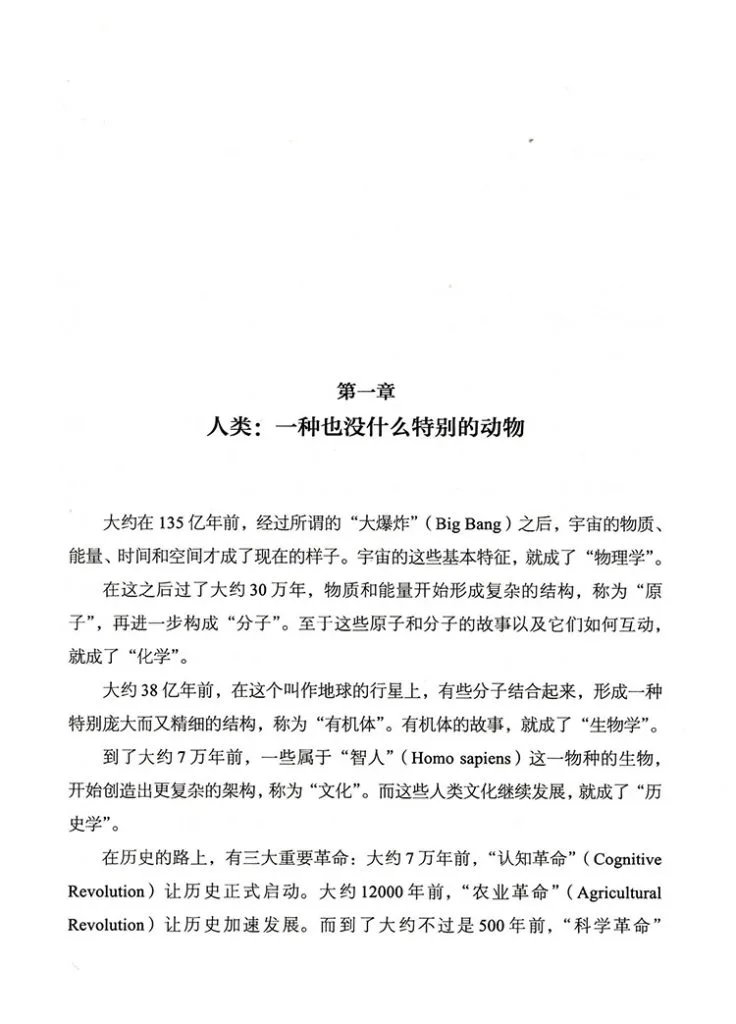 人类简史插图3