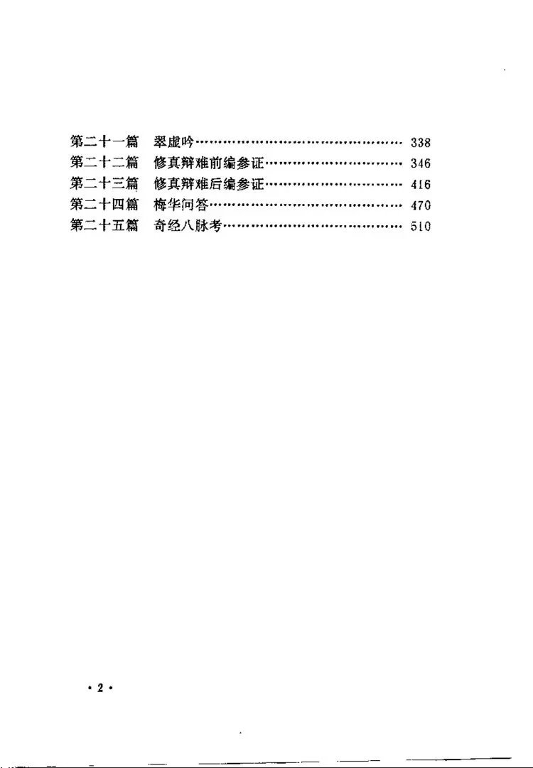 道藏男女性命双修秘功插图2