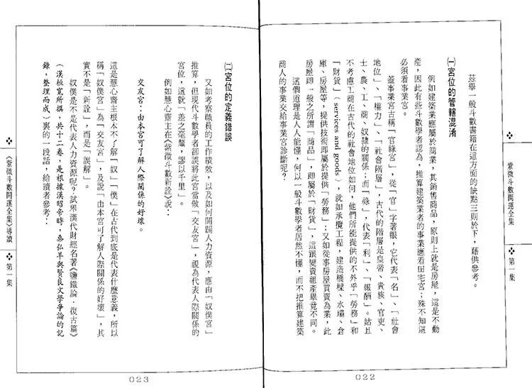 紫微斗数开运全集插图3 紫微斗数开运全集插图3