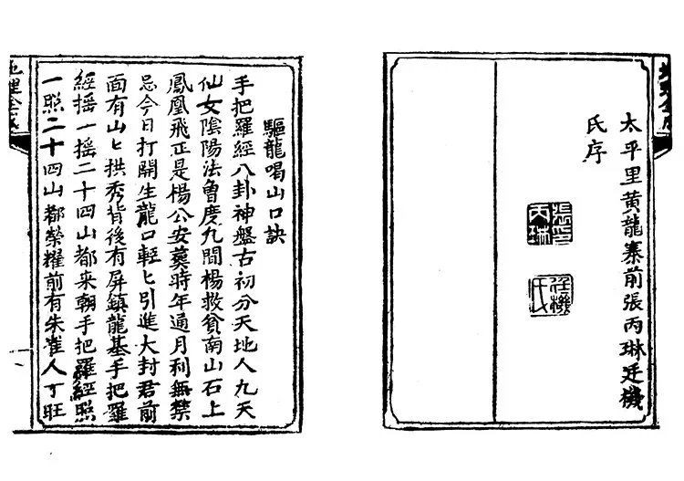 地理水法全成插图1