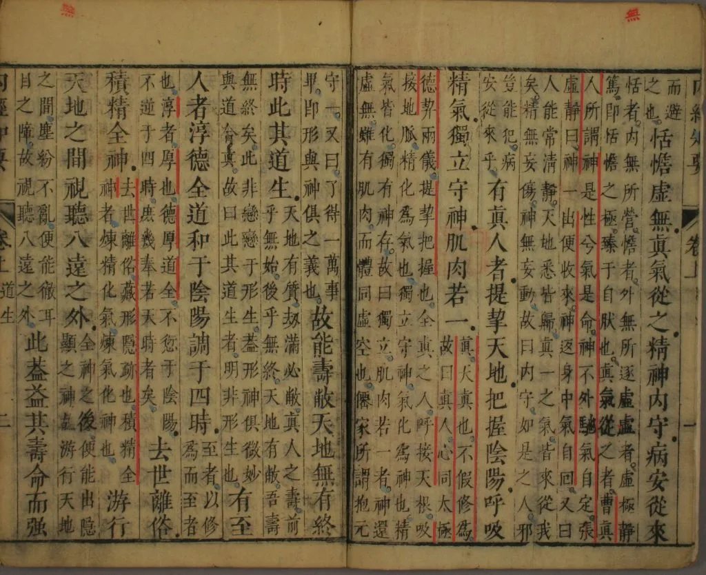 内经知要插图1