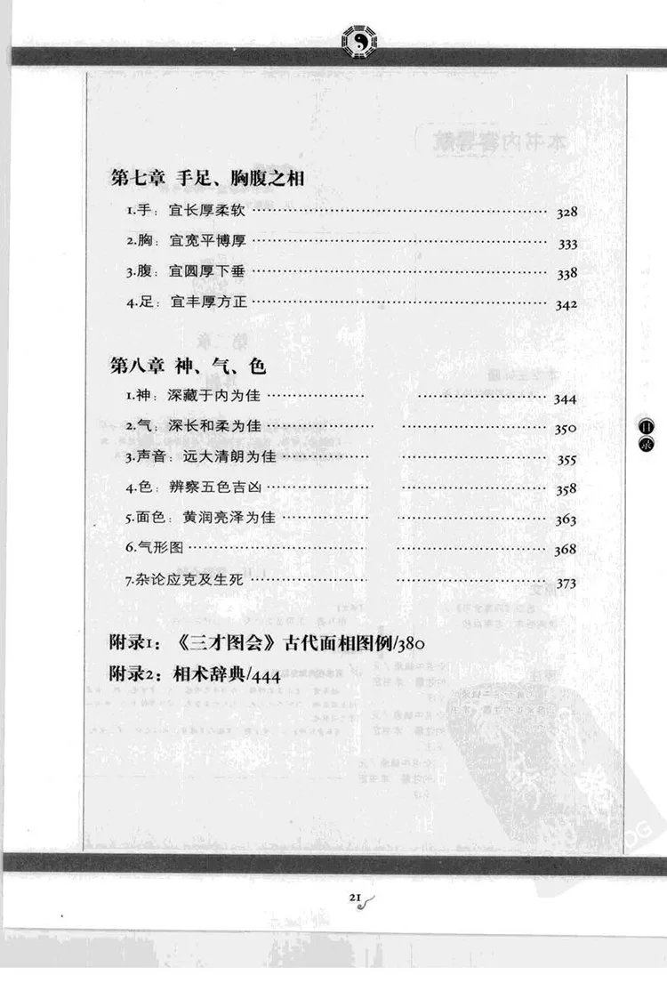 图解人伦大统赋插图3 图解人伦大统赋插图3