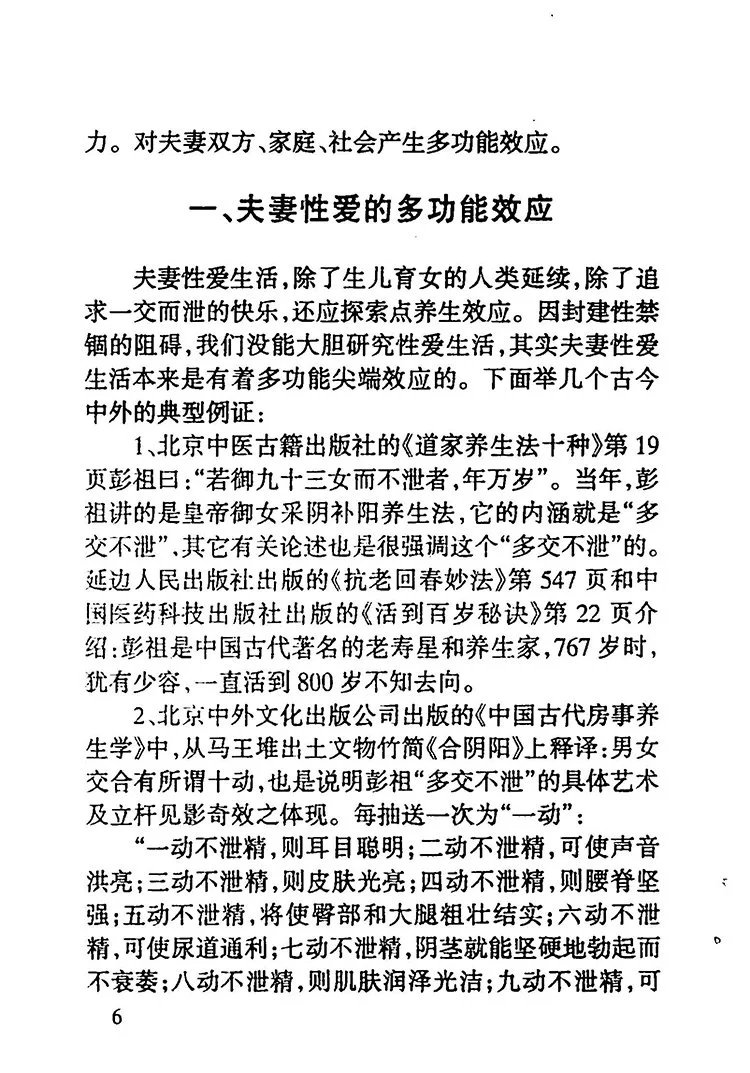 夫妻春万年养生术插图3