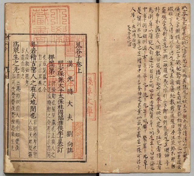 鬼谷子插图1