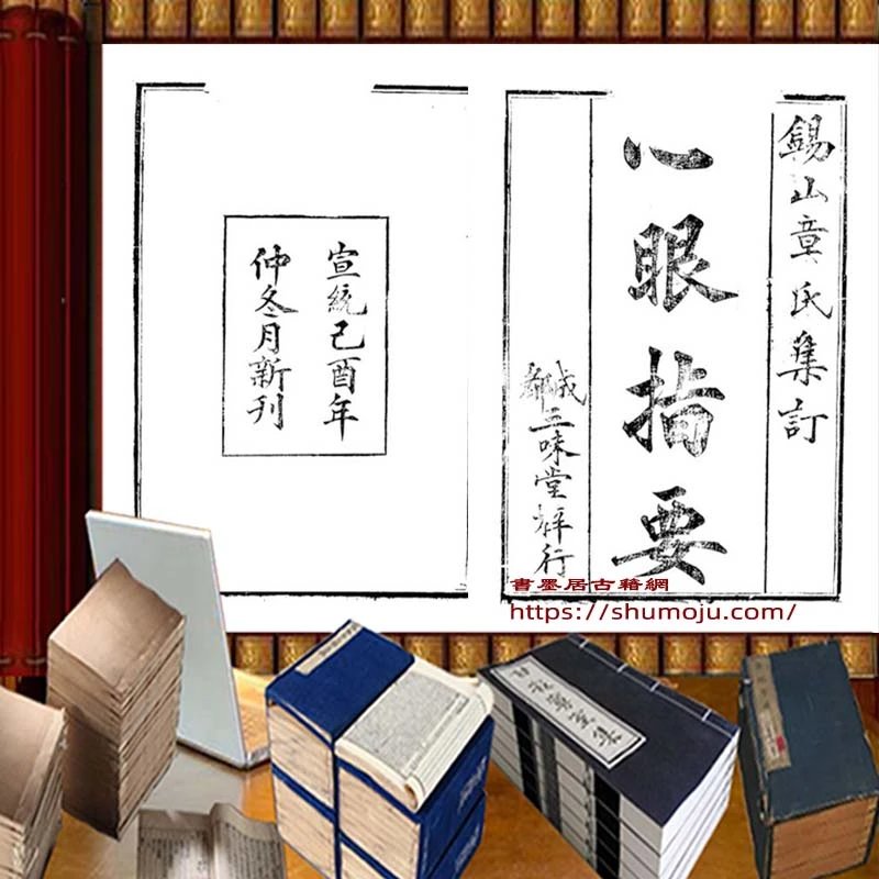 心眼指要插图 心眼指要插图