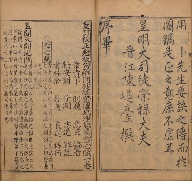 地理要诀雪心赋插图1